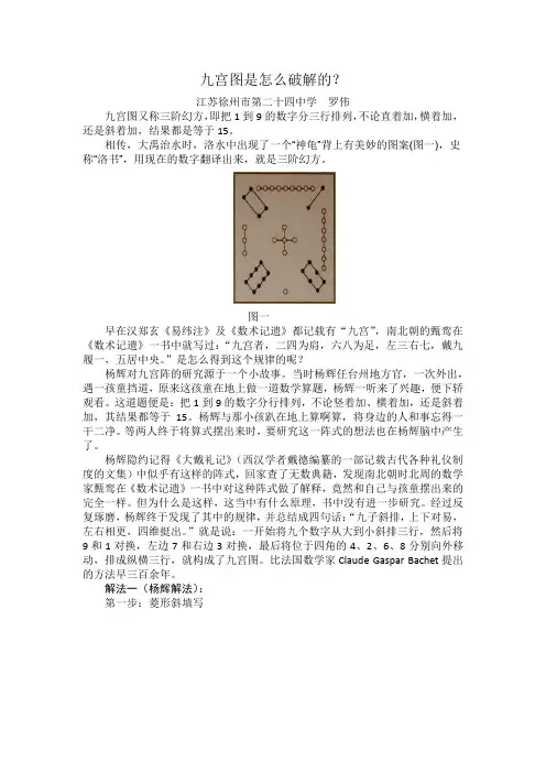 九宫图是怎么破解的