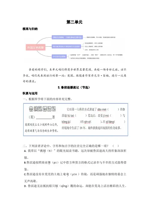 语文六年级下册第二单元作业设计