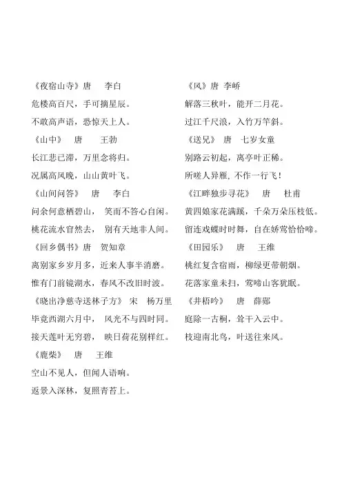 必背古诗词