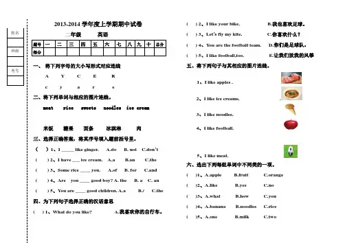 外研版二年级上英语期中试卷( 2013-2014学年度上学期)