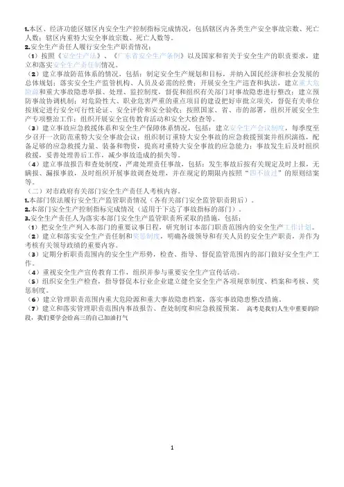 安全生产责任制的主要内容