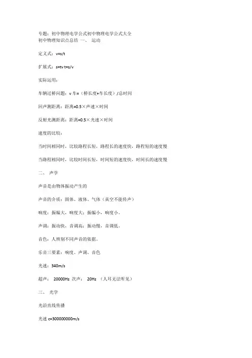 初中物理电学公式初中物理电学公式大全
