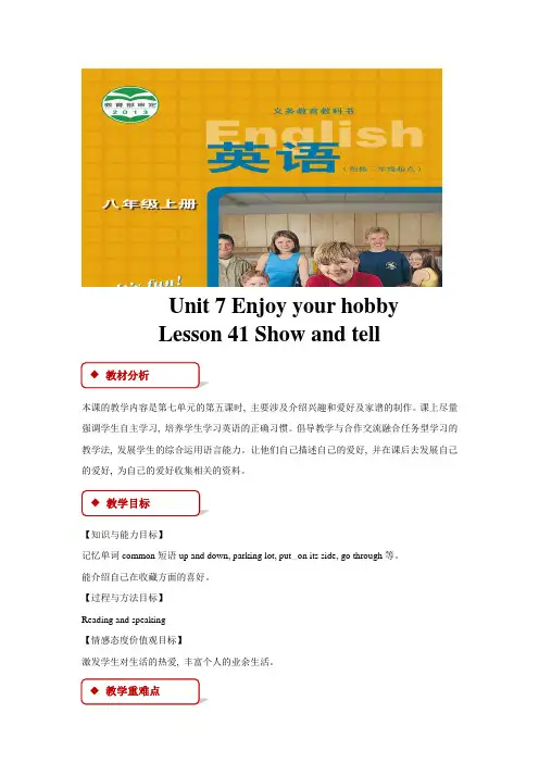 冀教版八年级英语上册教案Unit 7 Lesson 41