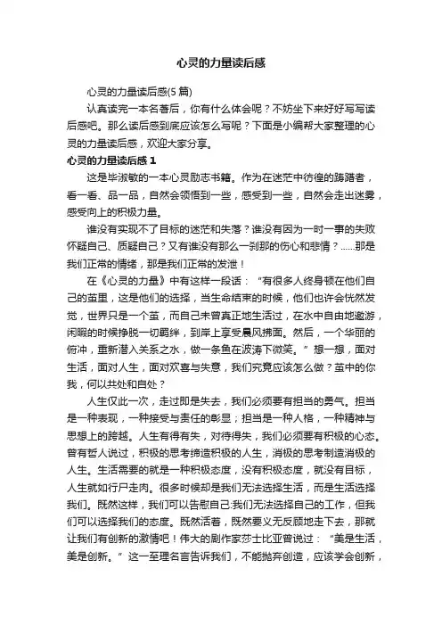 心灵的力量读后感