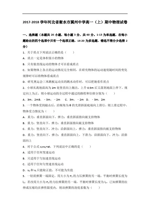 河北省冀州市中学高一上学期期中考试物理试题 Word版含答案