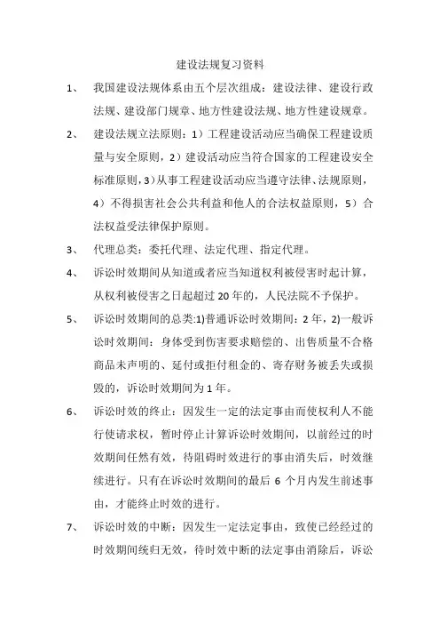 建设法规复习资料