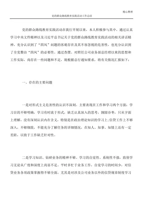 党的群众路线教育实践活动工作总结