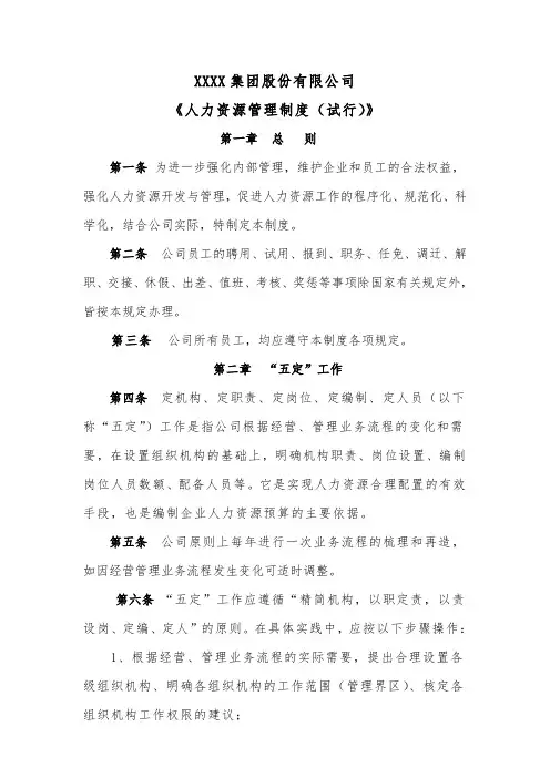 人力资源管理制度 3
