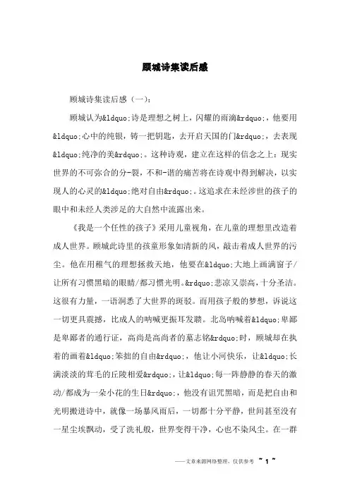 顾城诗集读后感