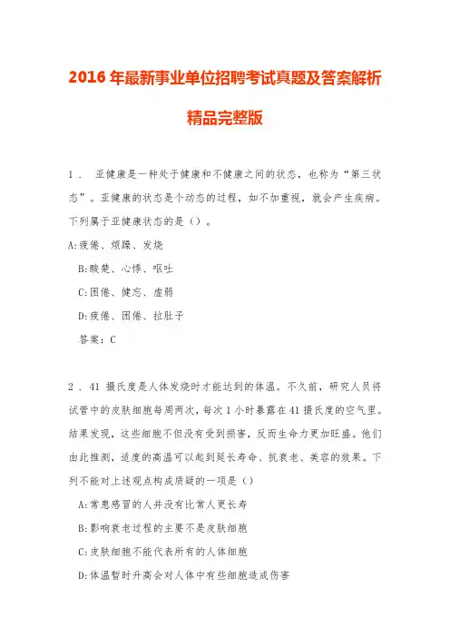 最新事业单位招聘考试题库及答案解析