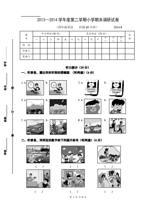 2013-2014学年度第二学期四年级英语期末试卷