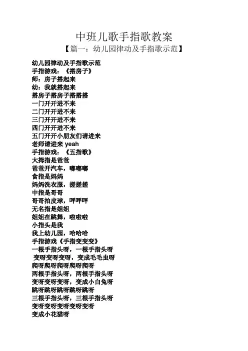 中班儿歌手指歌教案
