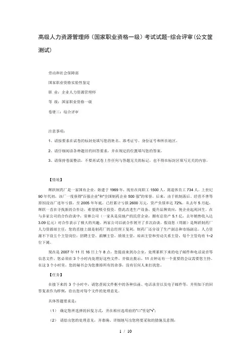 高级人力资源管理师-考试试题