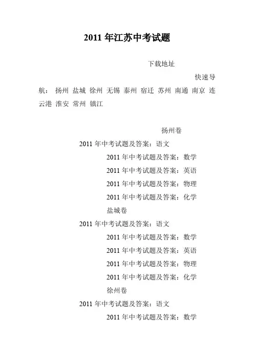 2011年江苏中考试题