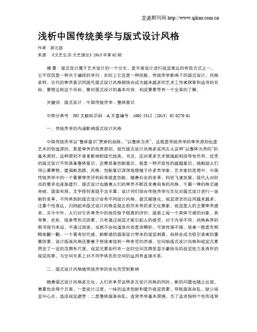 浅析中国传统美学与版式设计风格