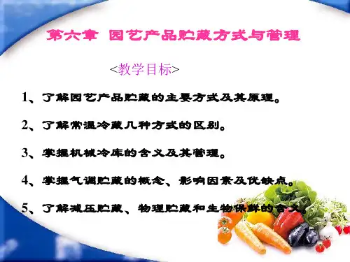 第六章 园艺产品贮藏方式与管理