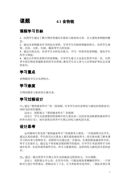 初中生物食物链教案