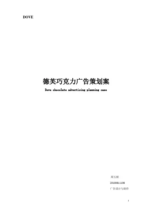 德芙巧克力广告的策划