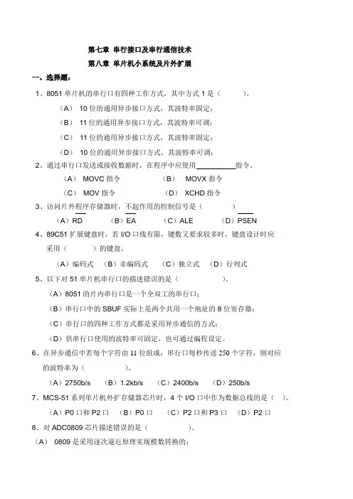 单片机课程形考作业4