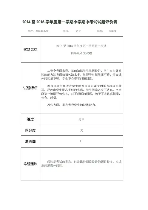 期中考试试题评价表