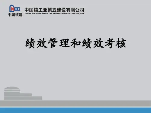 绩效管理和绩效考核.pptx
