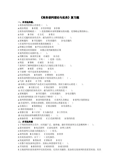 商务谈判理论与实务