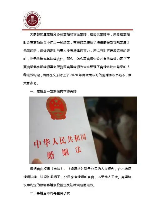 离婚协议怎么写才有效,这6种约定无效!附民政局离婚协议书范本