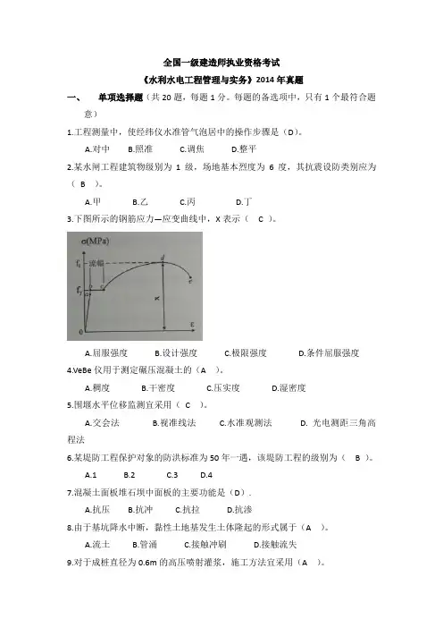 2014年一建水利水电实务真题有答案
