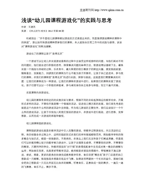 浅谈“幼儿园课程游戏化”的实践与思考