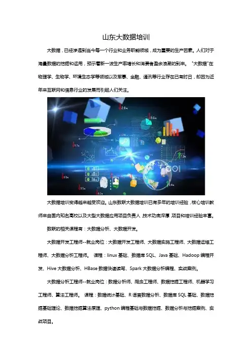 山东大数据培训