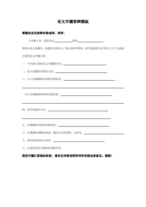 论文开题答辩模板
