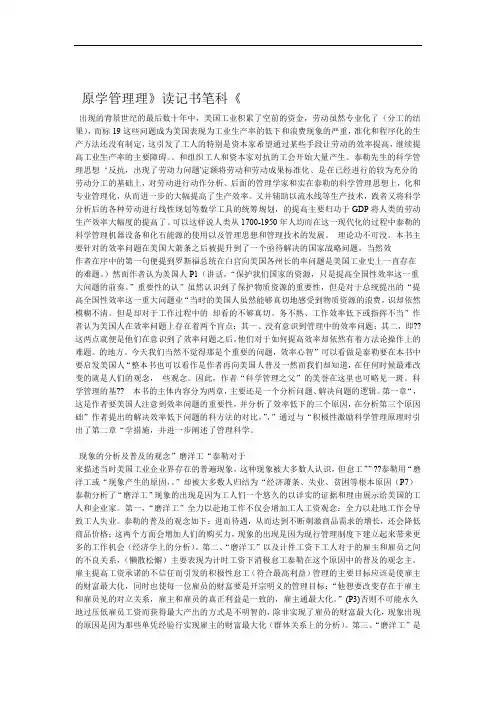 《科学管理原理》 2