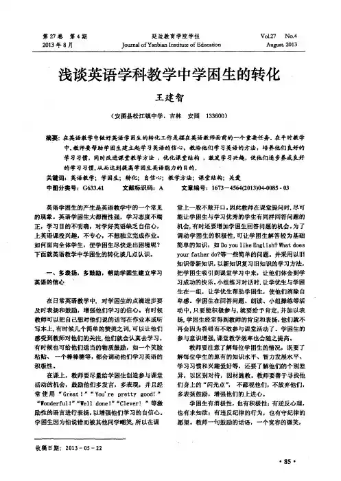 浅谈英语学科教学中学困生的转化