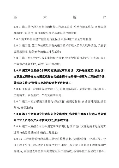 CJJ城市桥梁工程施工与质量验收规范