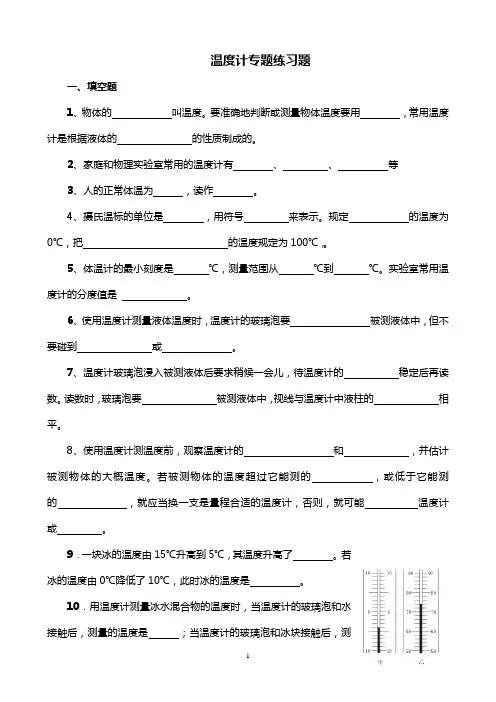 温度计专题练习题 2