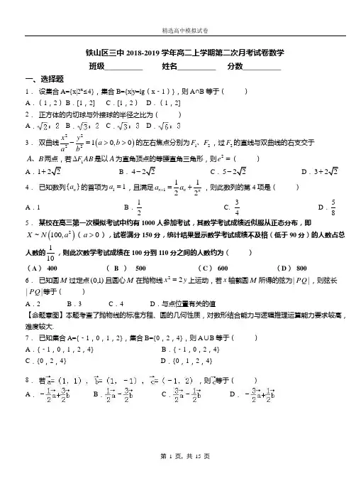 铁山区三中2018-2019学年高二上学期第二次月考试卷数学