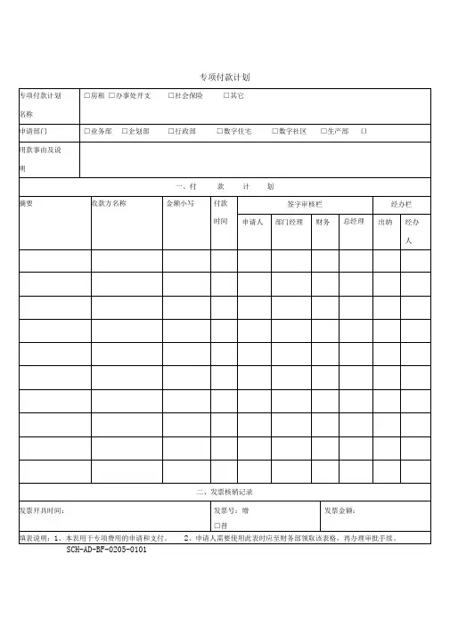 报销流程及管理规定表格