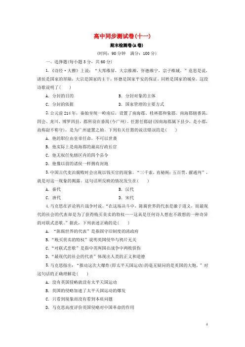 优化方案高中历史同步测试卷(十一)北师大版必修1