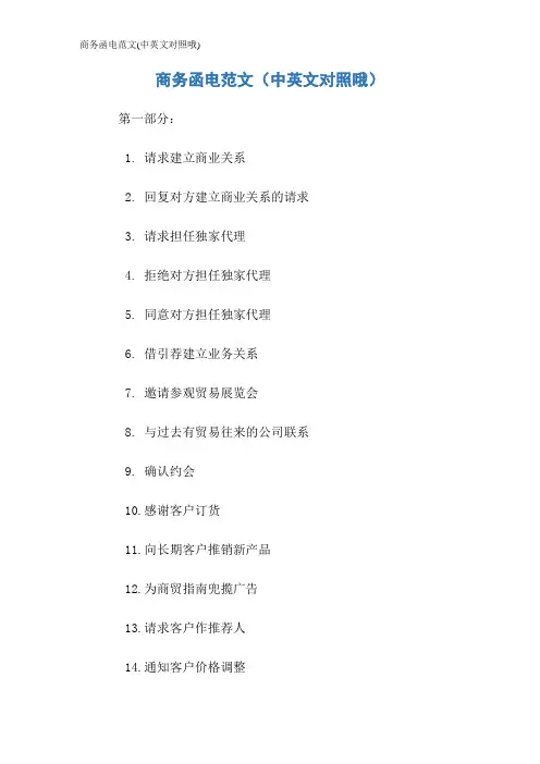 商务函电范文(中英文对照哦)
