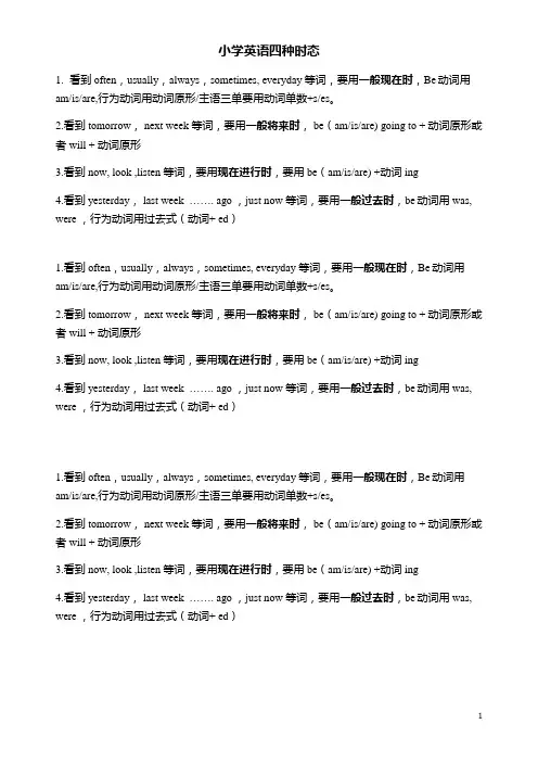 小升初英语四种时态概括