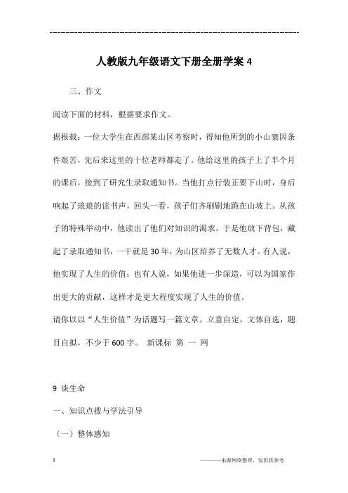 人教版九年级语文下册全册学案4