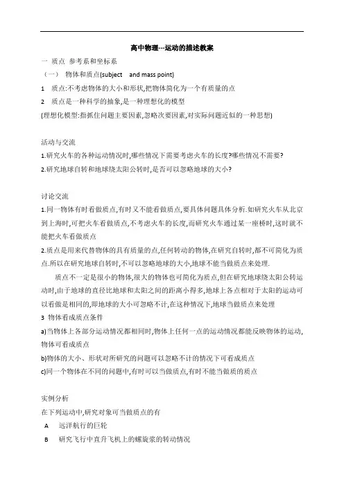 高中物理---运动的描述教案