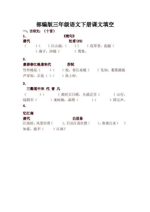 2020新教材部编本三年级语文下册按课文内容填空