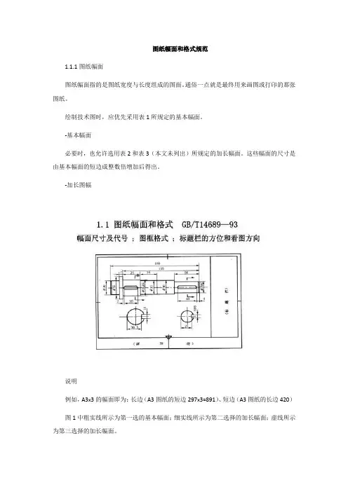 图纸幅面和格式规范