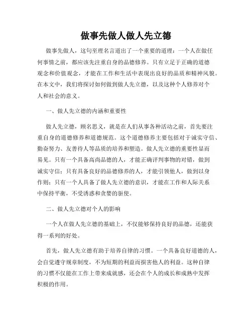 做事先做人做人先立德