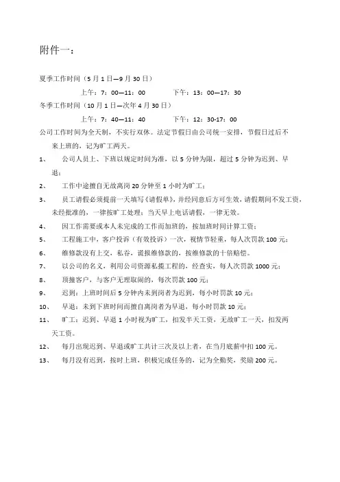 工作时间表