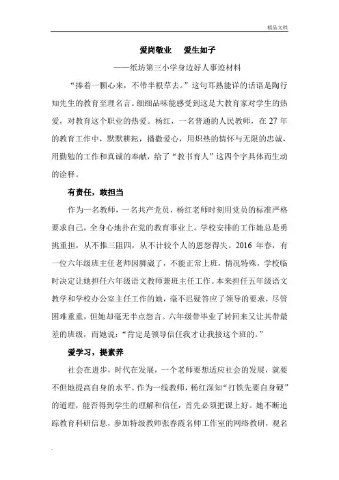 爱岗敬业 爱生如子