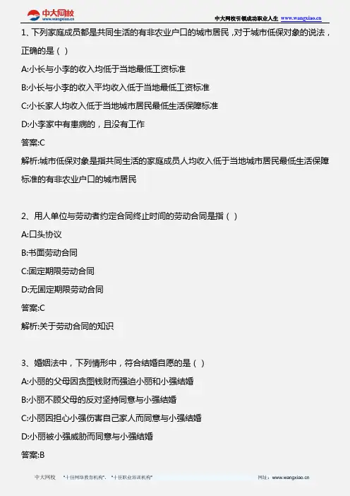 社会工作综合能力(初级)_第九章社会政策与法规(2)_2012年版