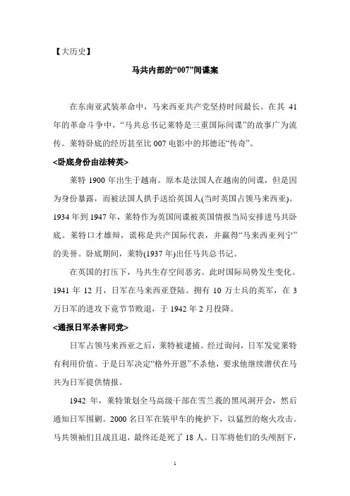 马共内部的“007”间谍案