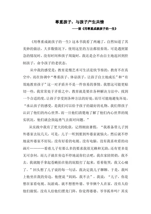 读后感：尊重孩子